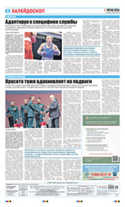 8 полоса