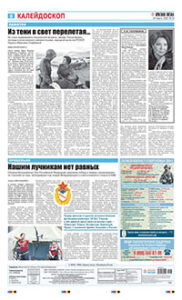 8 полоса