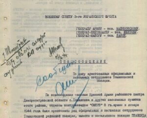 «Эту сволочь следует судить военно-полевым судом».