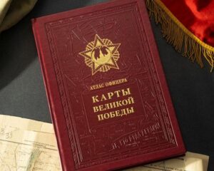 Карты Великой Победы.