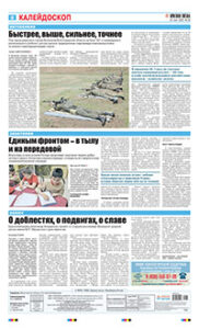 8 полоса