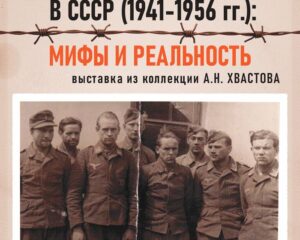 К военнопленным в СССР относились с великодушием победителя.