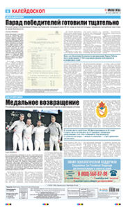 8 полоса