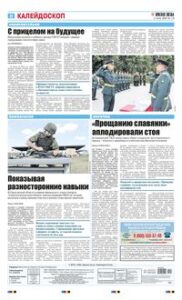 8 полоса