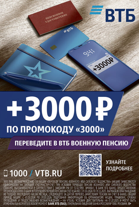 Военная пенсия в ВТБ
