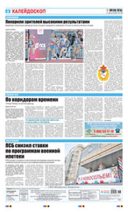 8 полоса