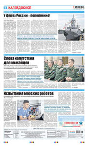 8 полоса