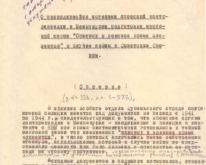 Японская спецслужба готовила тайные казни.