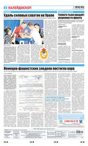 8 полоса