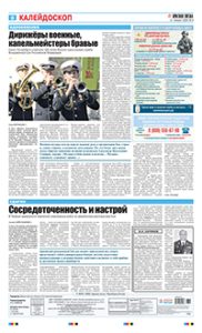 8 полоса
