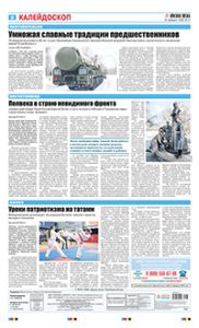 8 полоса