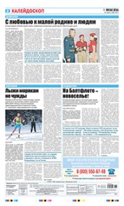 8 полоса