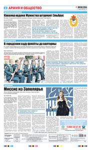 8 полоса