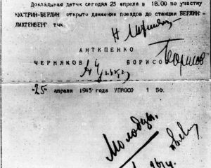 Три долгих гудка в логове рейха.