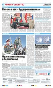 8 полоса